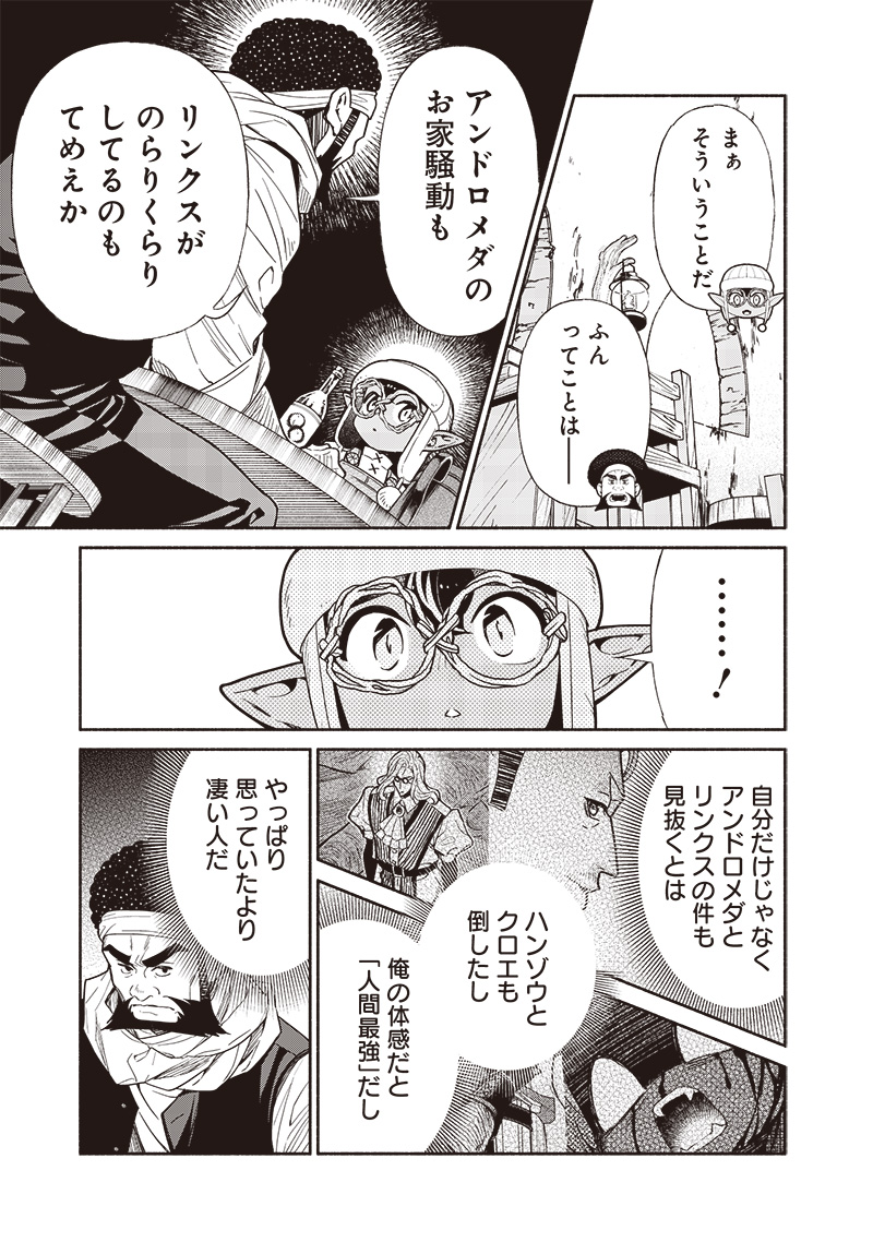 Tensei Goblin da kedo Shitsumon aru? - Chapter 91 - Page 7